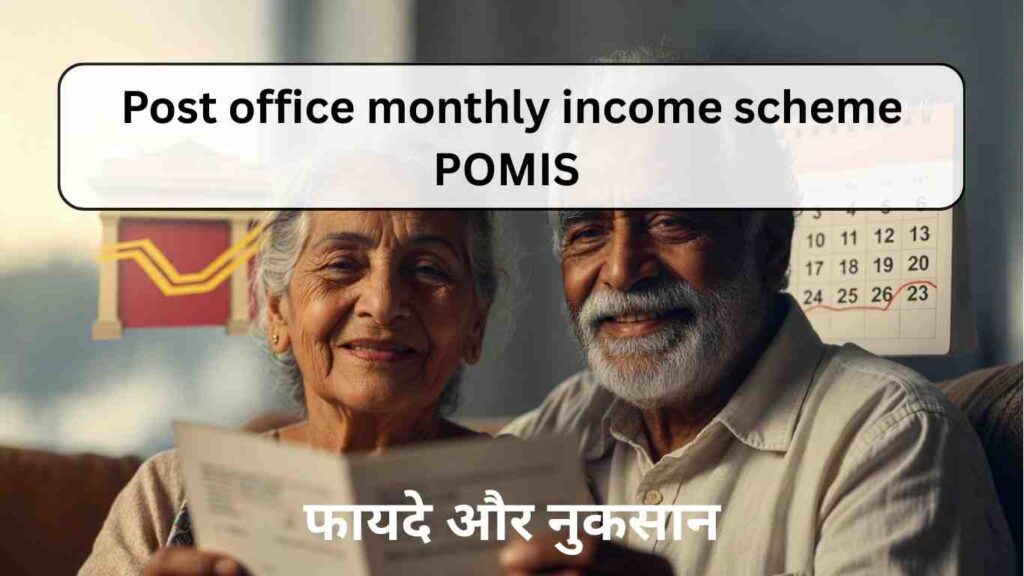 Post office MIS scheme 