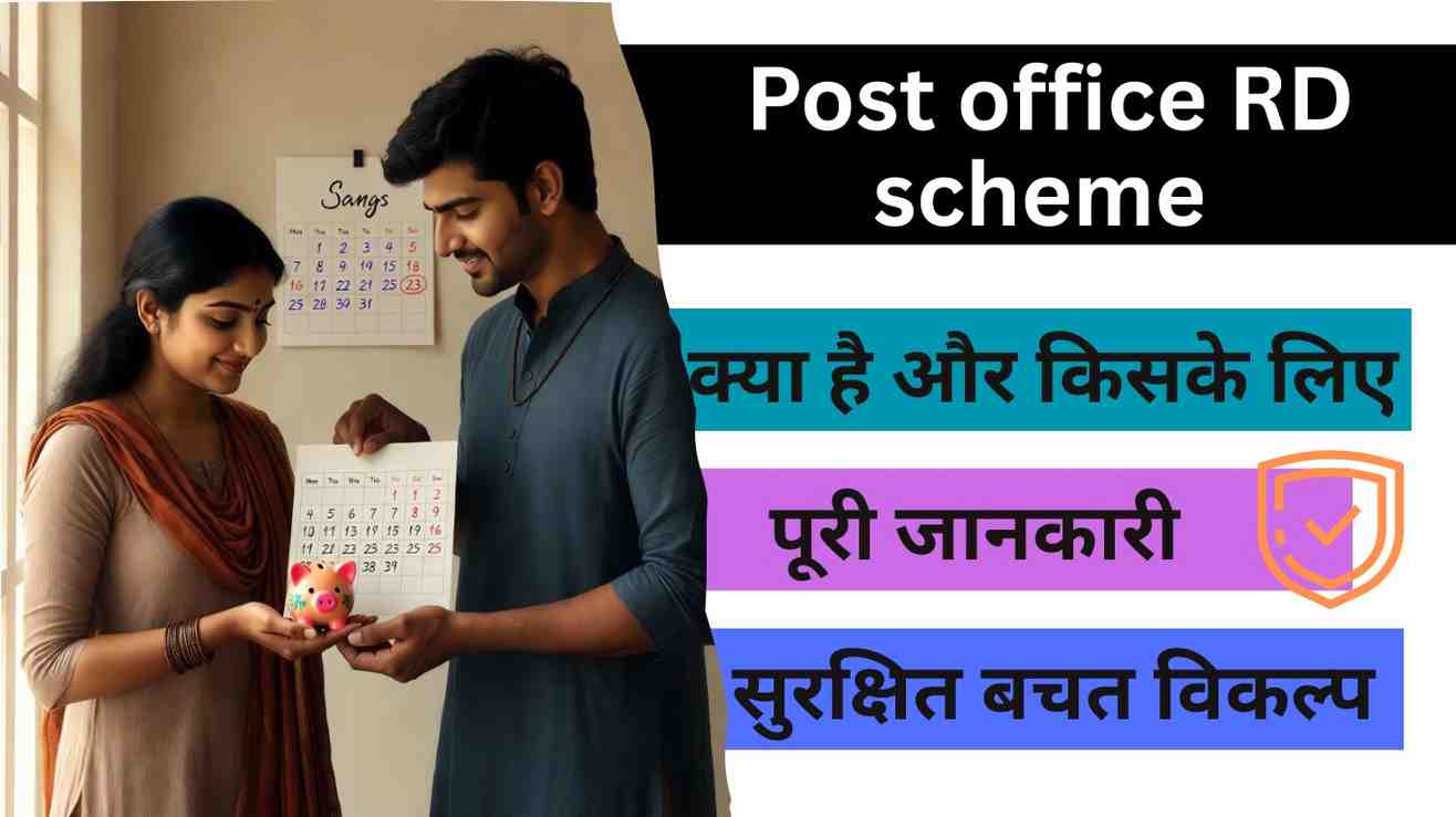 Post office RD scheme