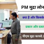 PM mudra loan yojna