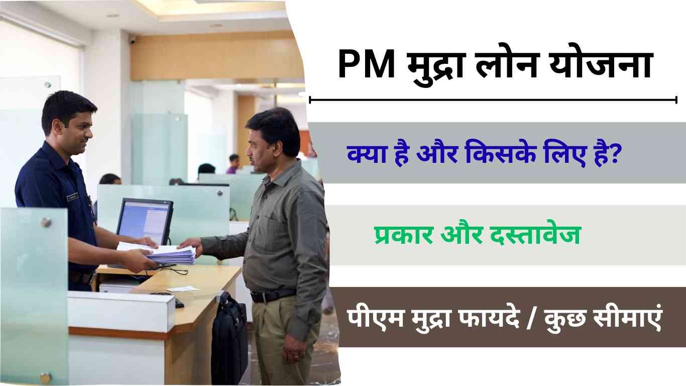 PM mudra loan yojna