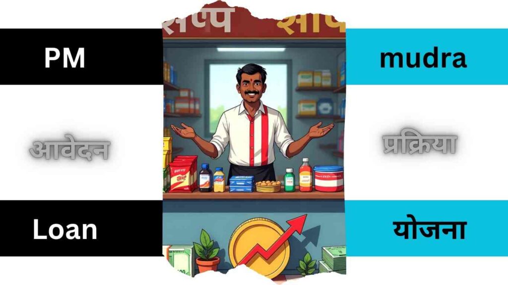 mudra loan interest rates 