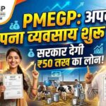 PMEGP scheme 2026